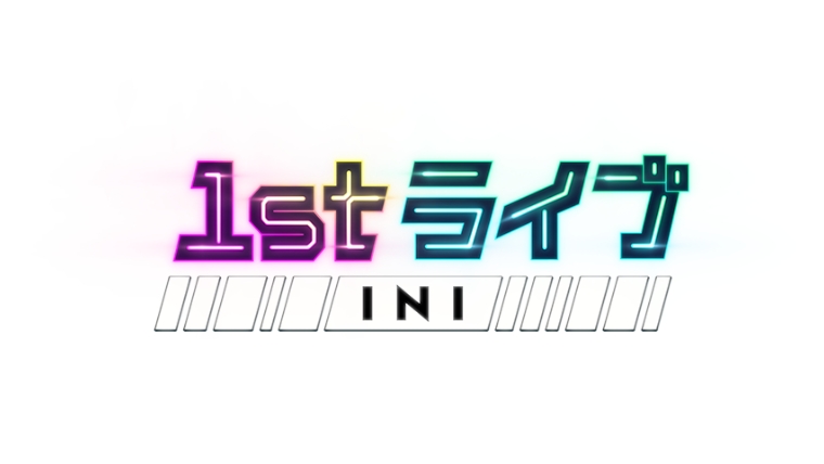 1stライブ INI